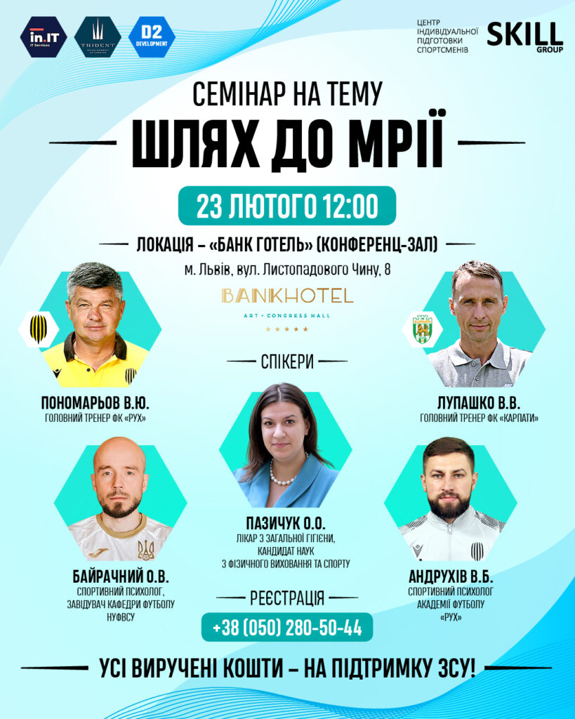 «Шлях до мрії»